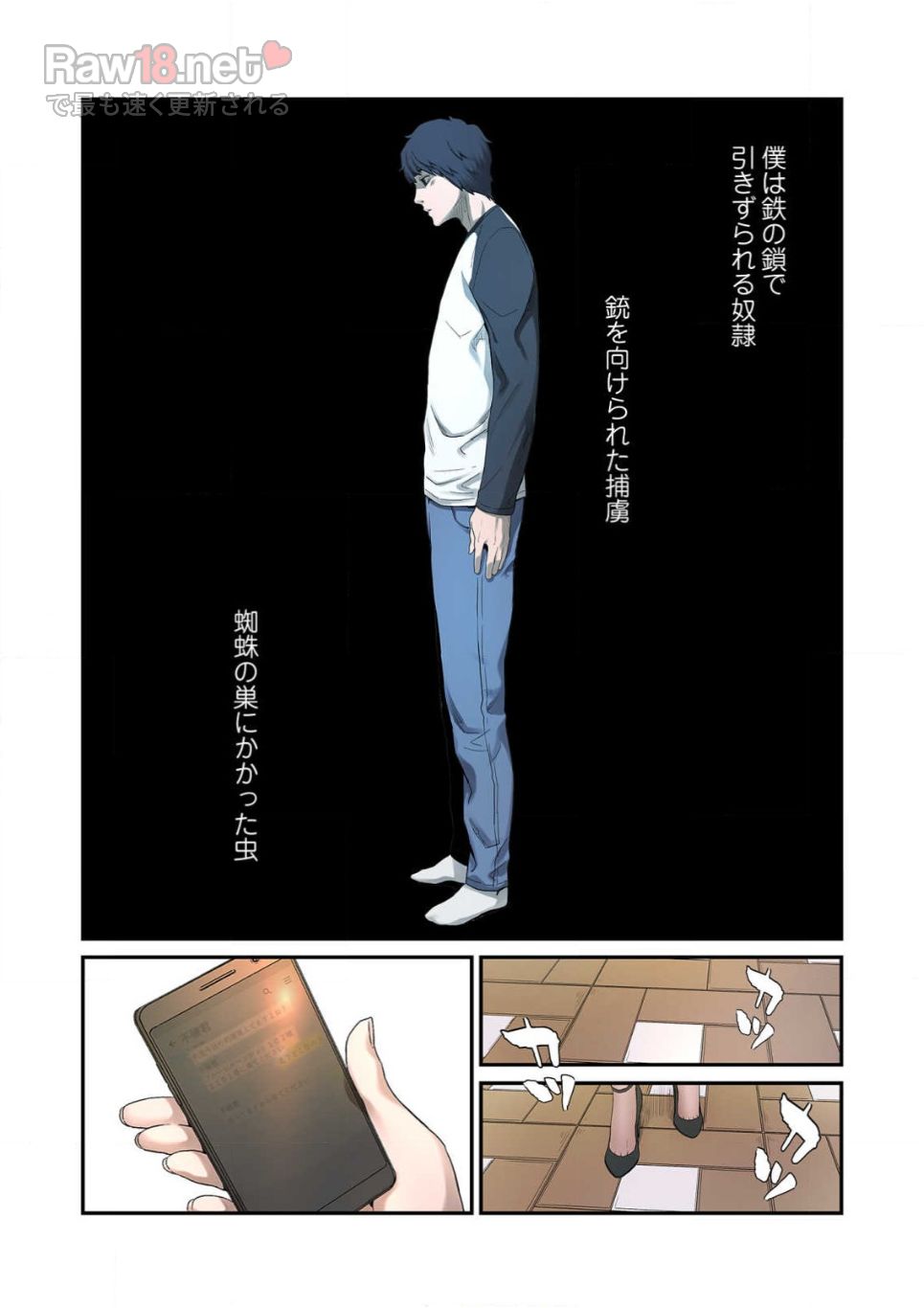 生残賭博 - Page 31